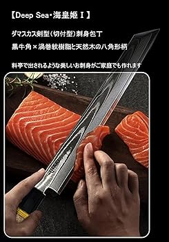 Amazon | Utaki 鞘付ダマスカス剣型（切付型）刺身包丁 67層白波